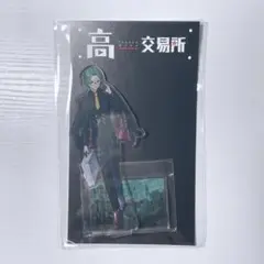 高田村交易所 プテラたかはし 1周年 アクリルスタンド