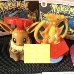 マクドナルド ポケモン ハッピーセット イーブイ 第2弾