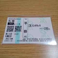 2025年最新】パンサラッサ馬券の人気アイテム - メルカリ