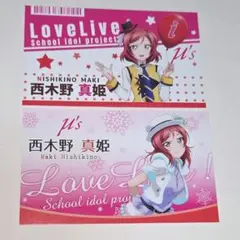 真姫　ご挨拶カード　ラブライブ　特典　ゲーマーズ