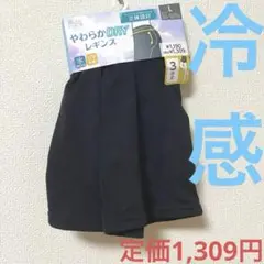 接触冷感やわらかDRYレギンススパッツ Lサイズ 3分丈