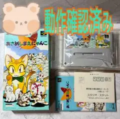 あさめしまえにゃんこ　スーパーファミコン　ソフト　箱　説明書