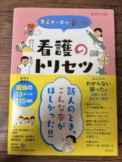 看護のトリセツ