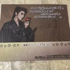 宝塚　礼真琴さん　チケット袋　阿修羅城の瞳