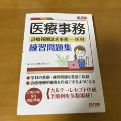 医療事務教材セット 令和4年4月版 Amazon.co.jp ほしい物ランキング: 医療事務関連書籍 で、ほしい