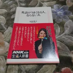 英語がうまくなる人、ならない人