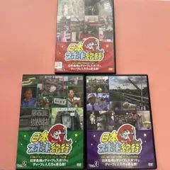 820096【3本セット】DVD 日本グレートスポット紀行