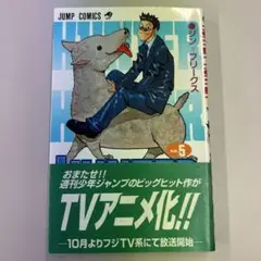 ハンター×ハンター 5巻　帯付き　4版　アニメ　Hunter×Hunter 冨樫