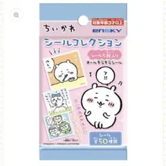 ちいかわ シールコレクション ハチワレ5枚セット