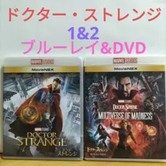 ドクター・ストレンジ 1&2 【ブルーレイ&DVD】