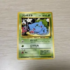 ポケモンカード フシギダネ
