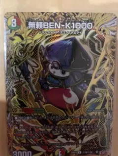 デュエルマスターズ