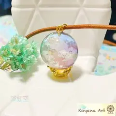 『淡虹空』 ペンダント
