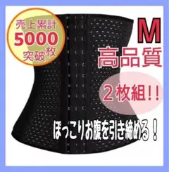 2枚組 ウエストニッパー コルセット くびれ ダイエット ブラック 産後 M