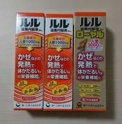 【匿名配送】ルル滋養内服液 3本セット