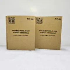 【新品未開封】ヤマトよ永遠に REBEL3199 BD 1&2 特別限定版