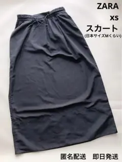 ZARA ブラック　スカート　ロング　XS(日本サイズMくらい)