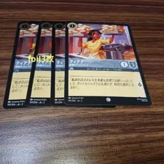 ディズニー ロルカナ ティアナ 勤勉なウェイトレス foil3枚含む4枚