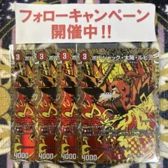 ボルシャック太陽ルピア シークレット 4枚 ②