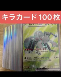 ポケカ　キラカード100枚まとめ売り