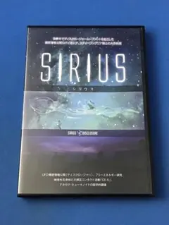【中古】 SIRIUS スティーブン・グリア博士が放つ新文明のためのビジョン / スティーブン・グリア 2025年最新】SIRIUS スティーブン・グリア博士が放つ新文明の