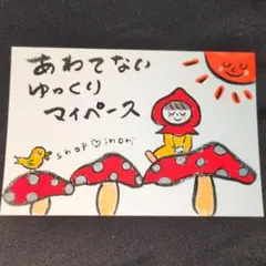 筆文字アート　あわててもいいことない shop♡inori