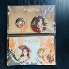 天官賜福　花城謝憐誕生日　缶バッジ4点セット 新品未開封