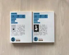 【完結】スピノザ エチカ 岩波文庫　上下巻セット