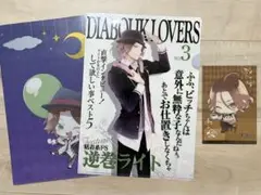 DIABOLIK LOVERS アニくじ ファイル 逆巻ライト