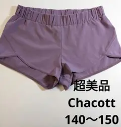 超美品★Chacott　ラベンダーショートパンツ ウエストゴム