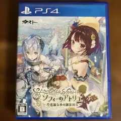 PS4 ソフィーのアトリエ 〜不思議な本の錬金術士〜