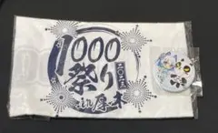 1000ちゃん　1000祭りin厚木2023 手ぬぐい 缶バッジセット