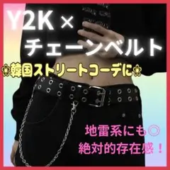 Y2K×韓国ファッション ダブルピンチェーンベルト
