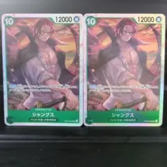 シャンクス SR 2枚セット