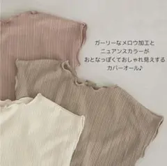 本日限定値下げ↓MarineCastleカバーオールりぼん付き70cm　クリーム
