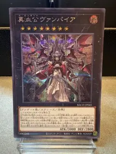 真血公ヴァンパイア シークレット