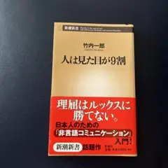 人は見た目が9割