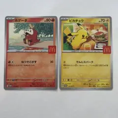 ハッピーセットポケモンカード 2枚セット
