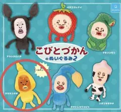 こびとづかん ぬいぐるみ ガチャ