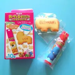 【たべっ子どうぶつ】ビスケット型マスコット付き☆リップクリーム☆ぞうくん