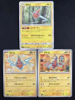 ポケモンカード ロトム 番号違い3枚