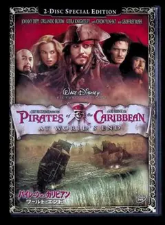 パイレーツ・オブ・カリビアン/ワールド・エンド 2枚組 DVD セル版
