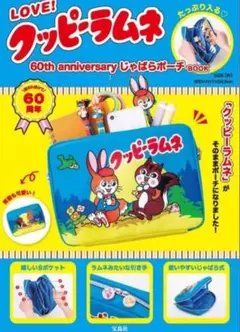 グッピーラムネ ポーチ　（ジャバラあり）