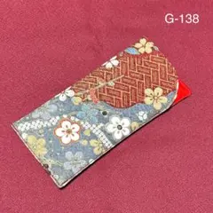 G-138ハンドメイド　正絹　着物リメイク　古典柄　メガネケース