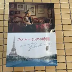 8/4値下げ　 フジコ　ヘミングの時間