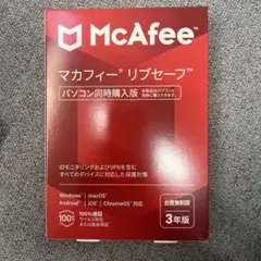【未使用品】McAfee マカフィー　リブセーフ　3年版