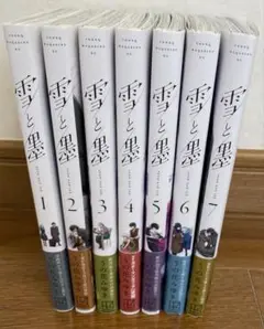 雪と墨 1-7巻 既刊全巻セット 特典付き うの花みゆき
