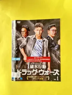 破氷行動 ドラック.ウォーズ 24巻全巻セット 管理番号4001