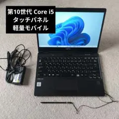 【ジャンク】Lifebook U9310X/D　第10世代　タッチパネル