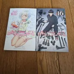 ダーウィンズゲーム 16
